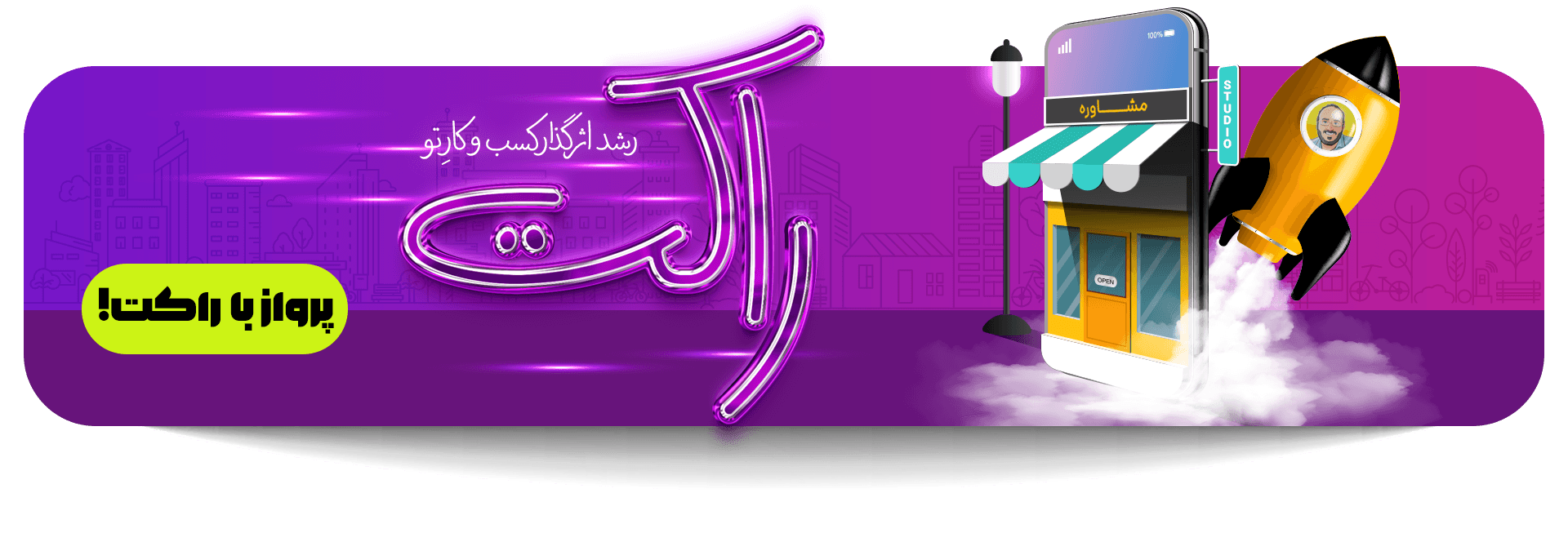 مشاوره رایگان کسب و کار