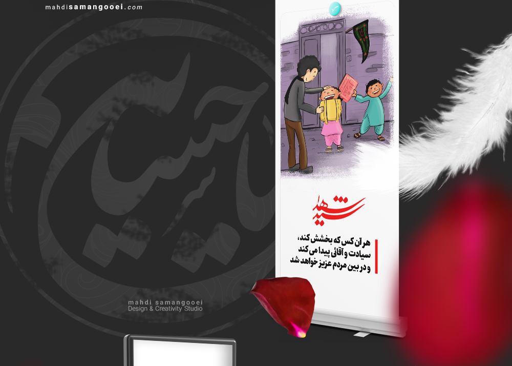 تصویرسازی احادیث ویژه ماه محرم