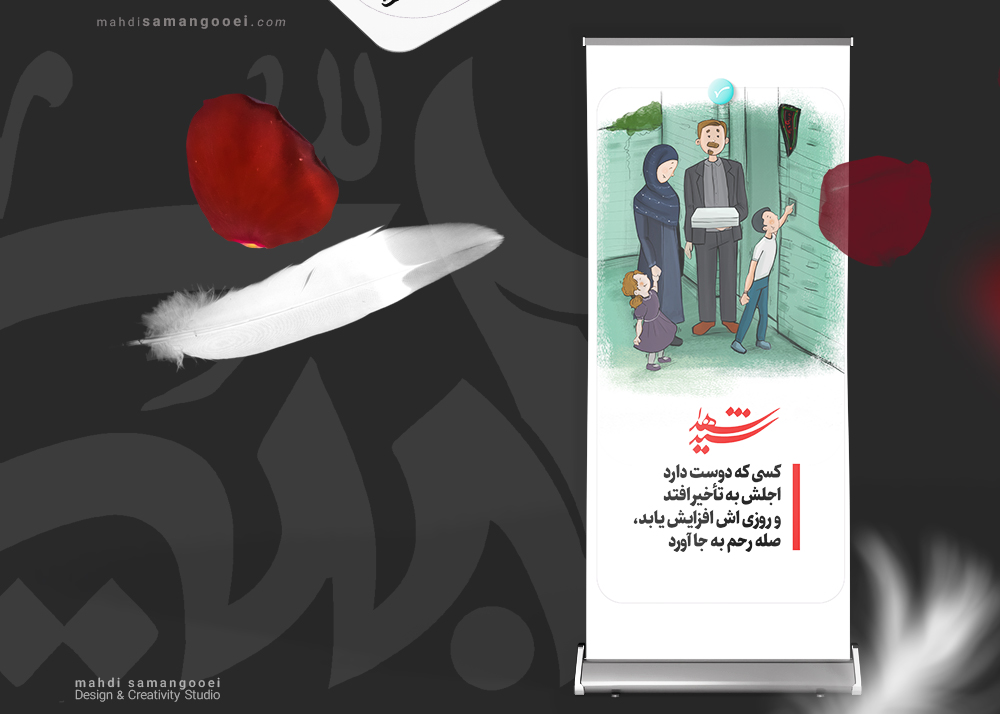 تصویرسازی احادیث ویژه ماه محرم