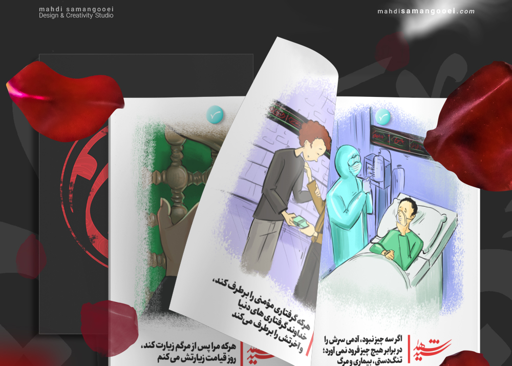 تصویرسازی احادیث ویژه ماه محرم