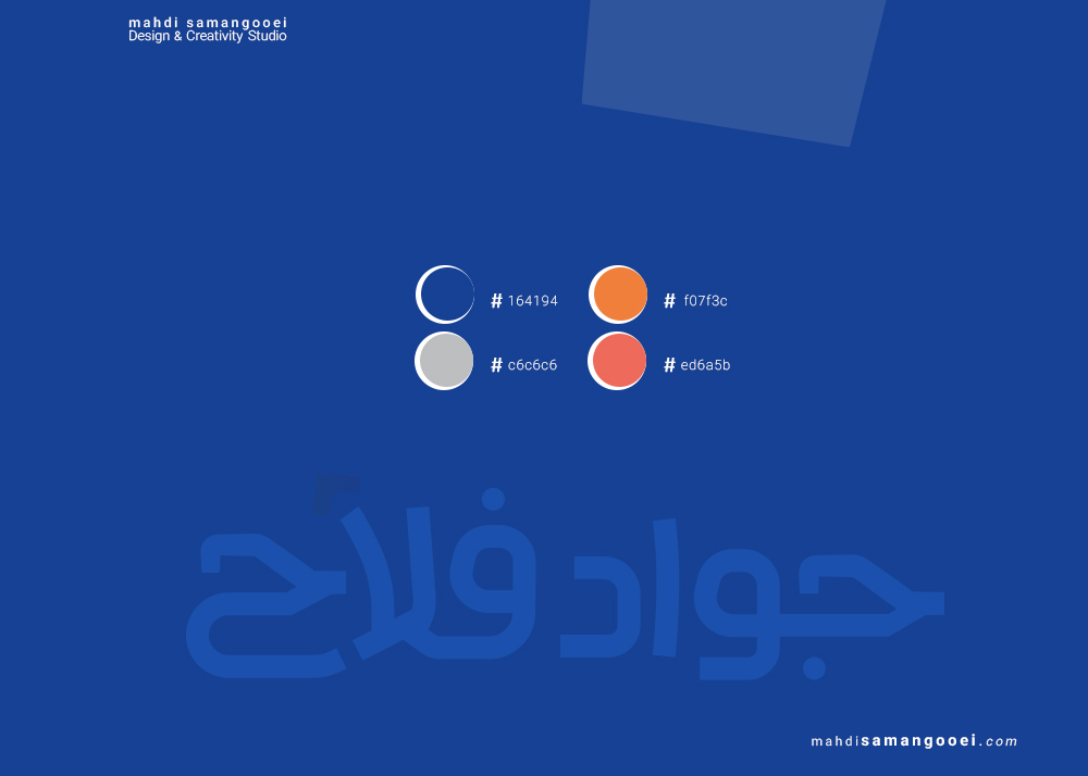 لوگو جواد فلاح