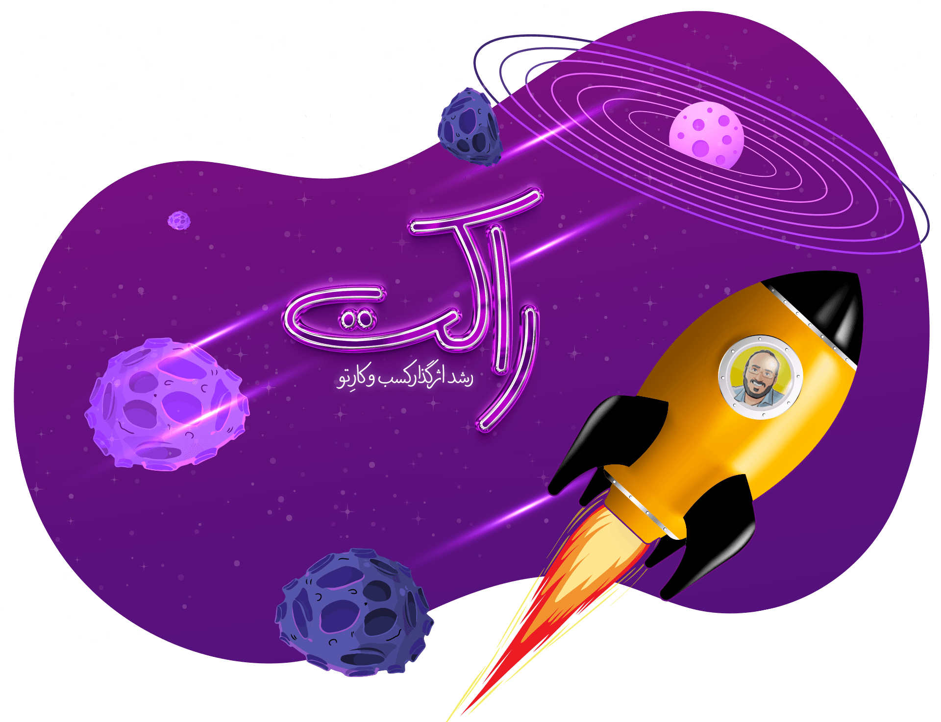 مشاوره رایگان طرح راکت