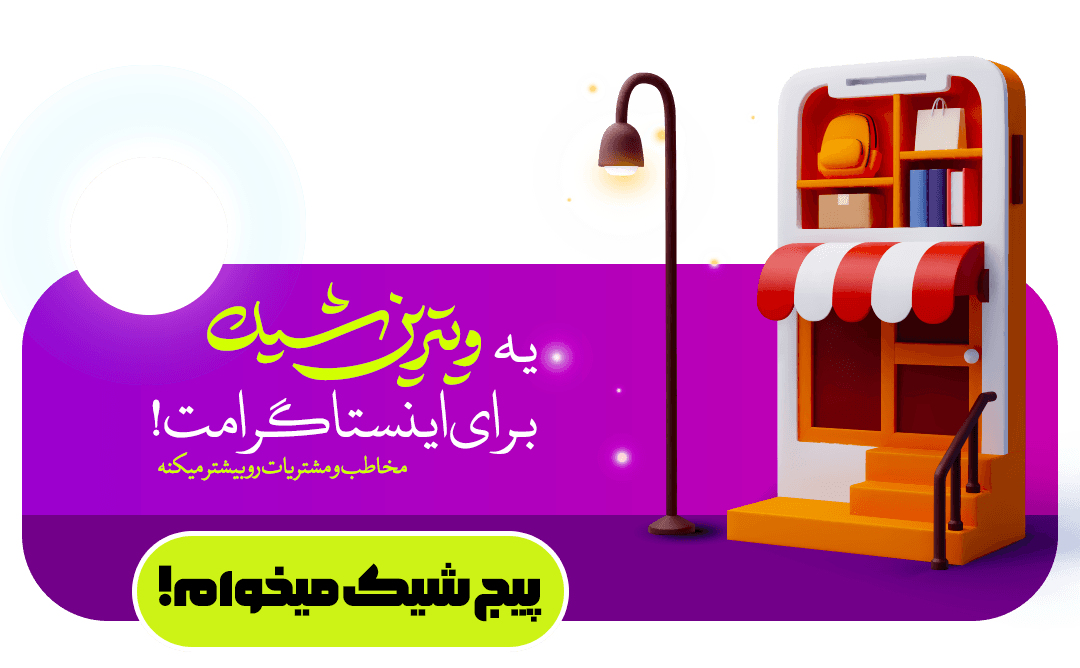 طراحی هویت اینستاگرام استودیو مهدی ثمن گویی