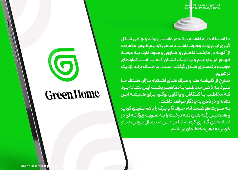 طراحی لوگو خانه سبز استودیو مهدی ثمن گویی