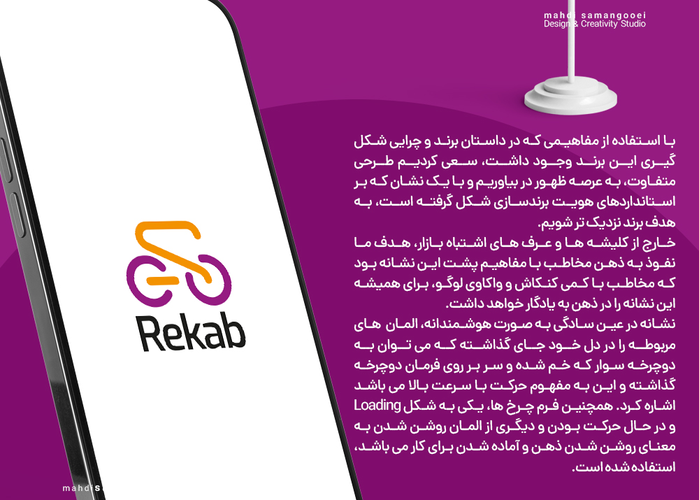 طراحی لوگو رکاب بیزینس کوچ استودیو مهدی ثمن گویی