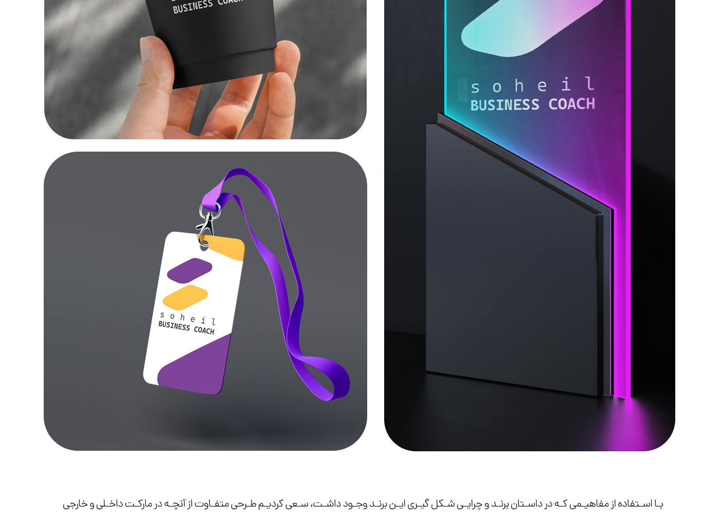 طراحی لوگو سهیل پورعبدالله بیزینس کوچ استودیو مهدی ثمن گویی