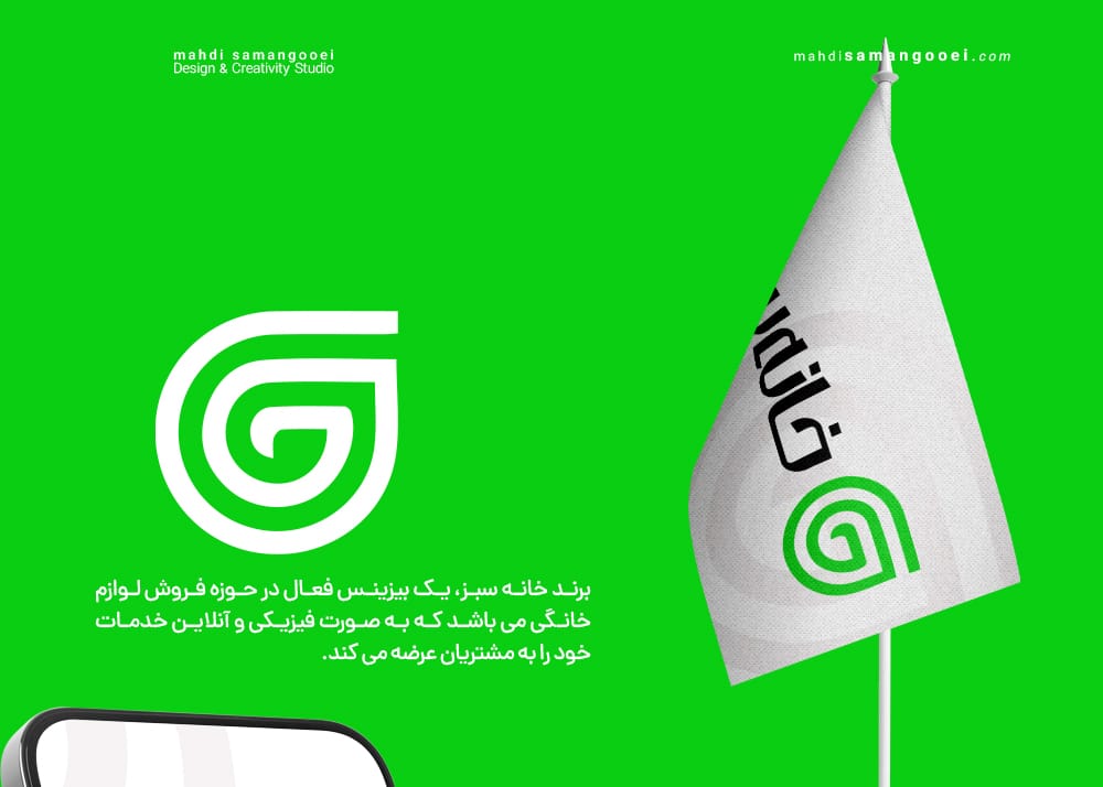 طراحی لوگو خانه سبز استودیو مهدی ثمن گویی
