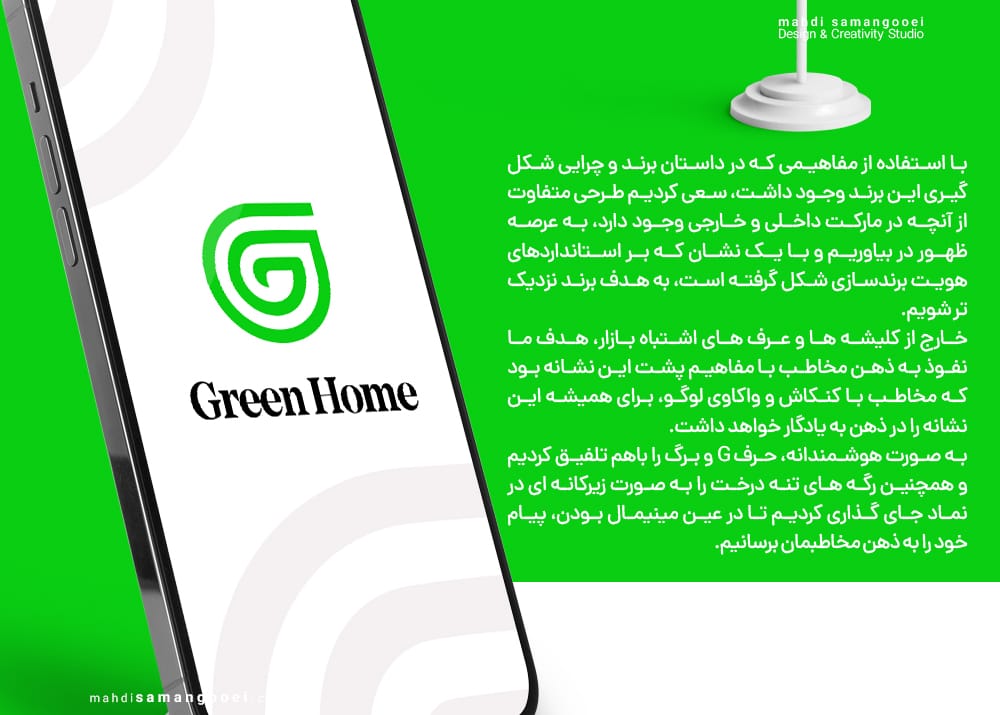 طراحی لوگو خانه سبز استودیو مهدی ثمن گویی