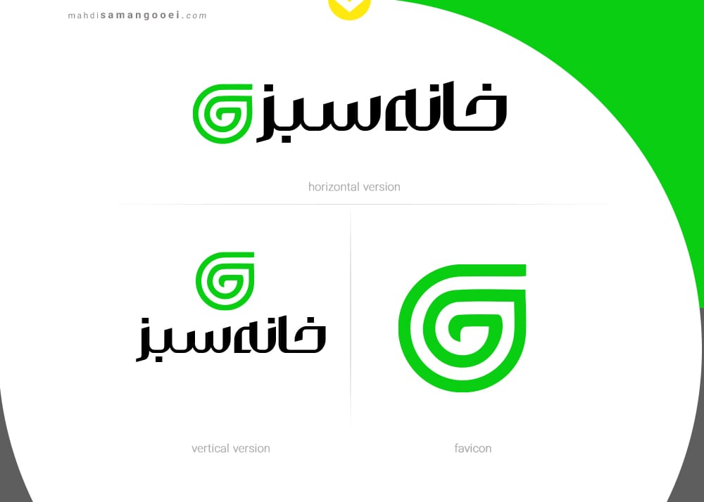 طراحی لوگو خانه سبز استودیو مهدی ثمن گویی