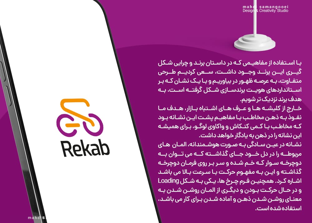 طراحی لوگو رکاب بیزینس کوچ استودیو مهدی ثمن گویی