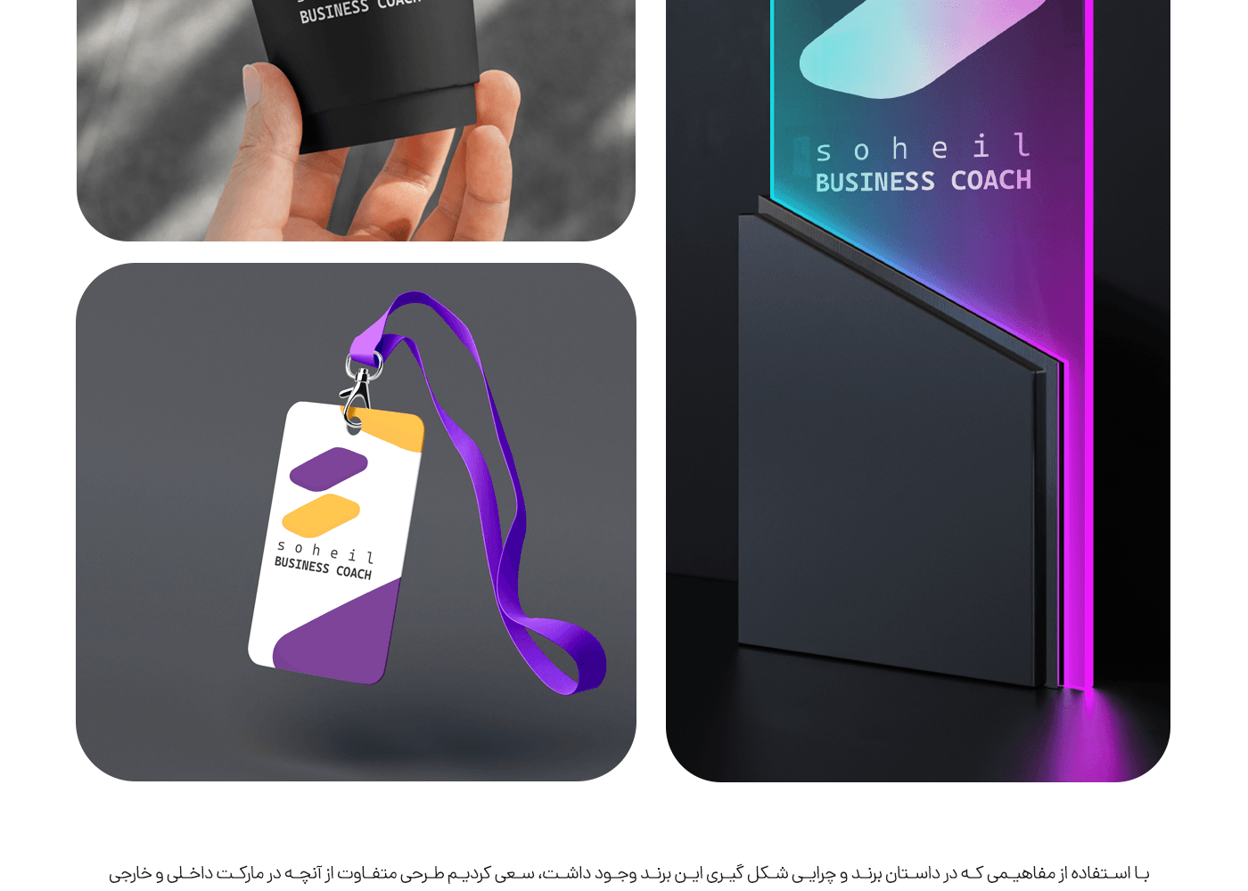 طراحی لوگو سهیل پورعبدالله بیزینس کوچ استودیو مهدی ثمن گویی