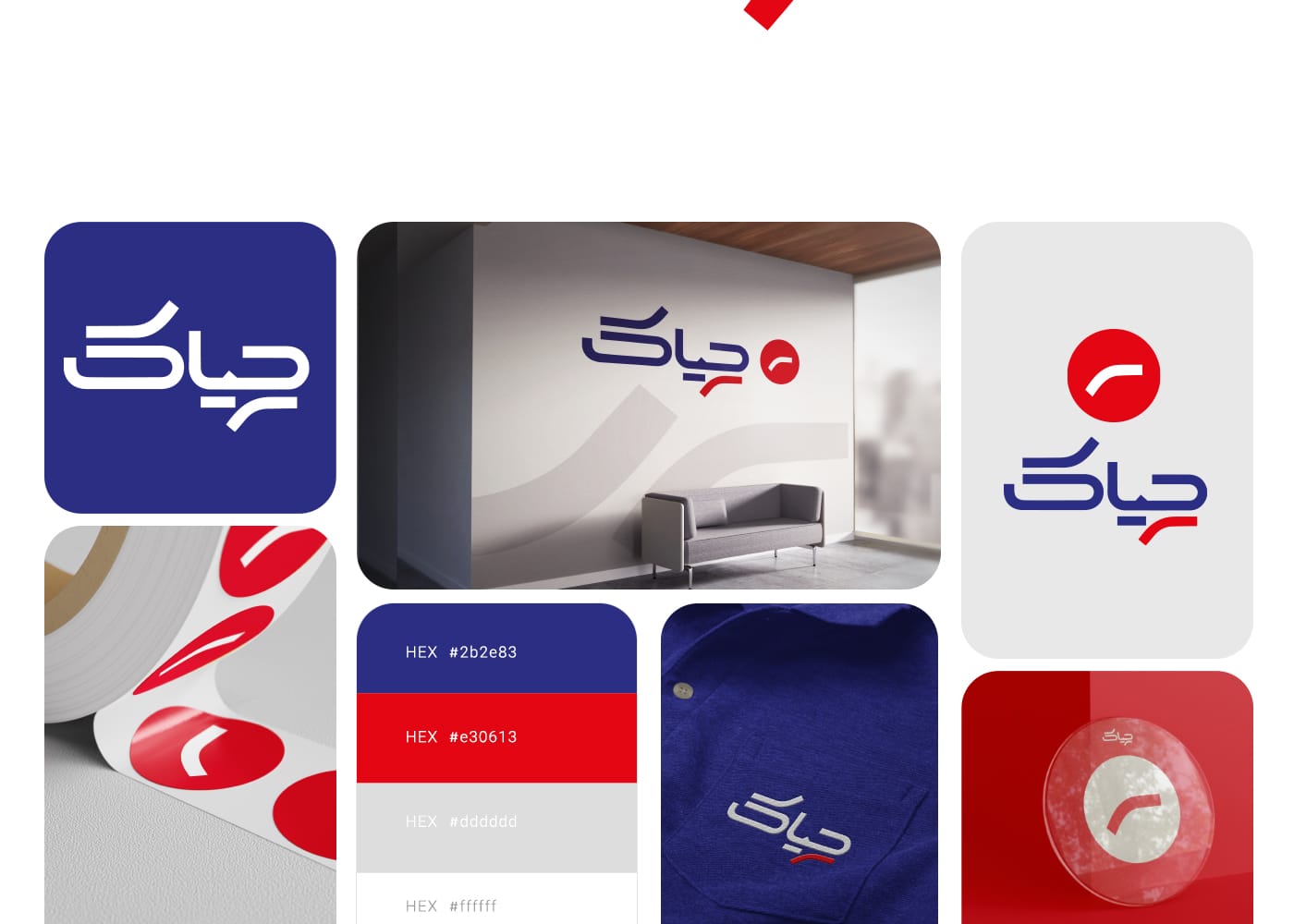 طراحی لوگو چیاک لوازم خانگی استودیو مهدی ثمن گویی