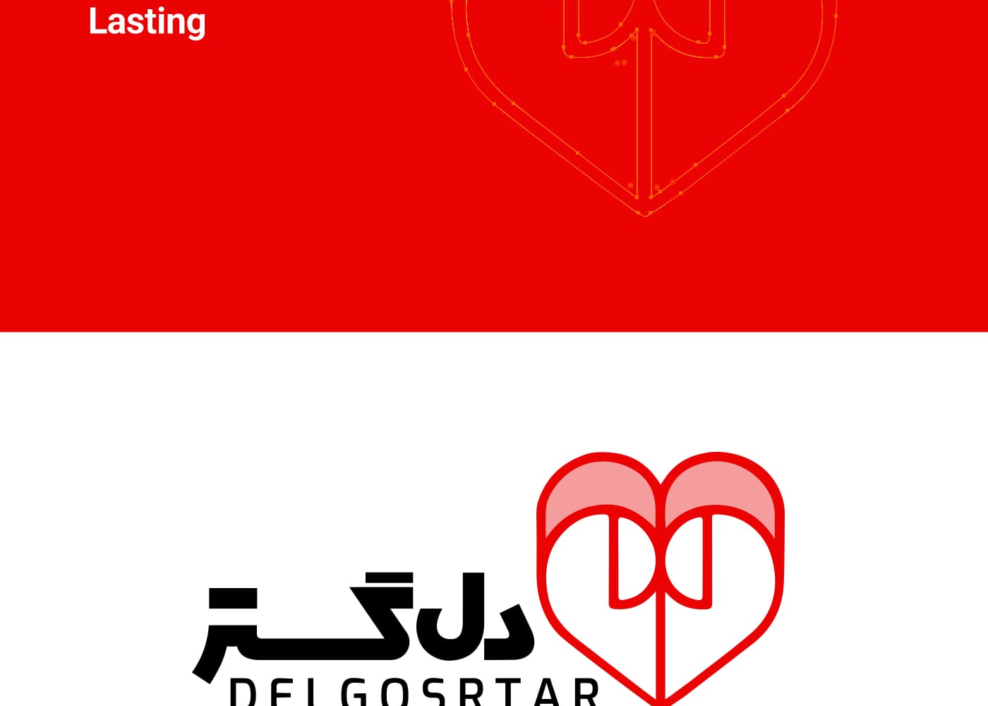 طراحی لوگو دل گستر استودیو مهدی ثمن گویی