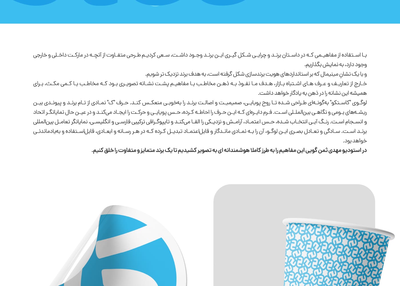 پرزنت طراحی لوگو کاستکو استودیو مهدی ثمن گویی