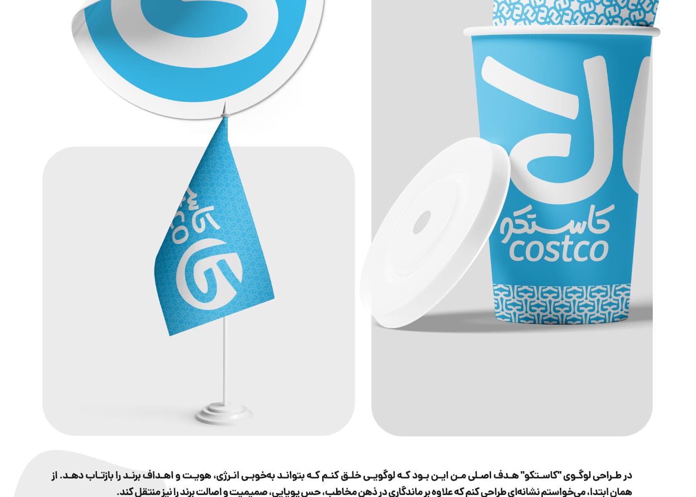 پرزنت طراحی لوگو کاستکو استودیو مهدی ثمن گویی