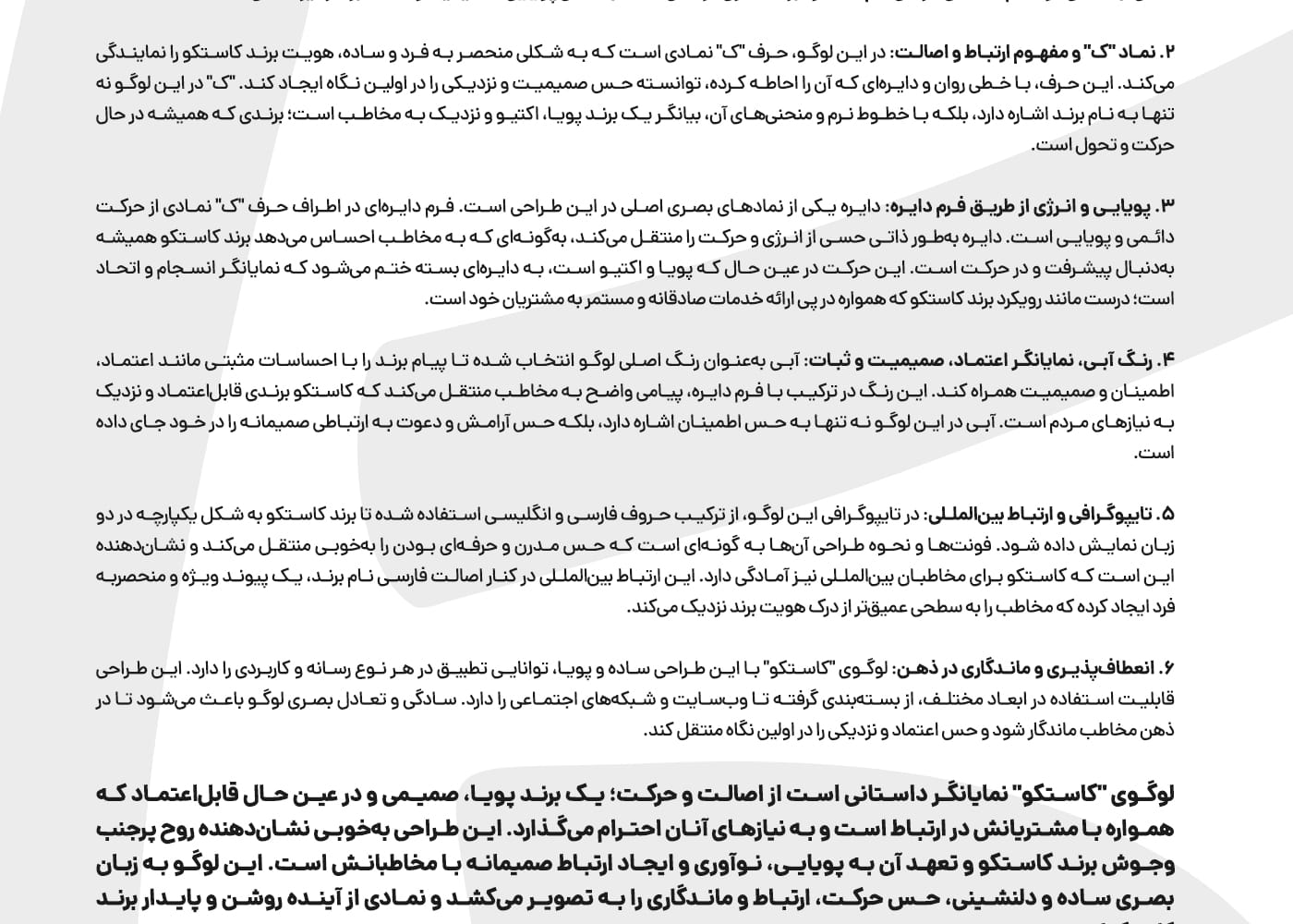 پرزنت طراحی لوگو کاستکو استودیو مهدی ثمن گویی