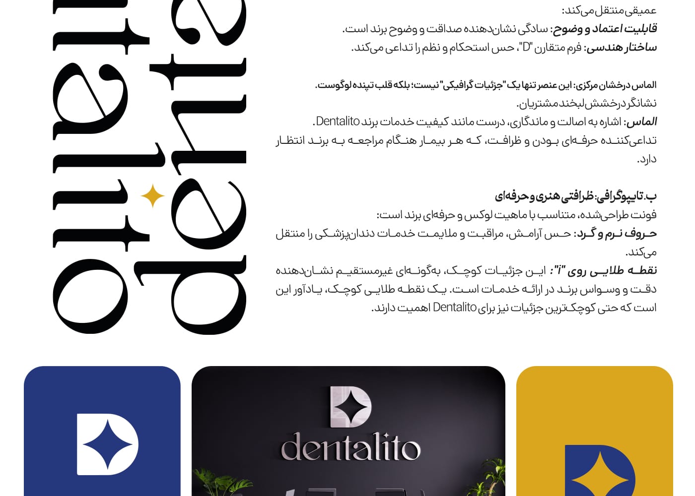 طراحی لوگو دنتالیتو استودیو مهدی ثمن گویی