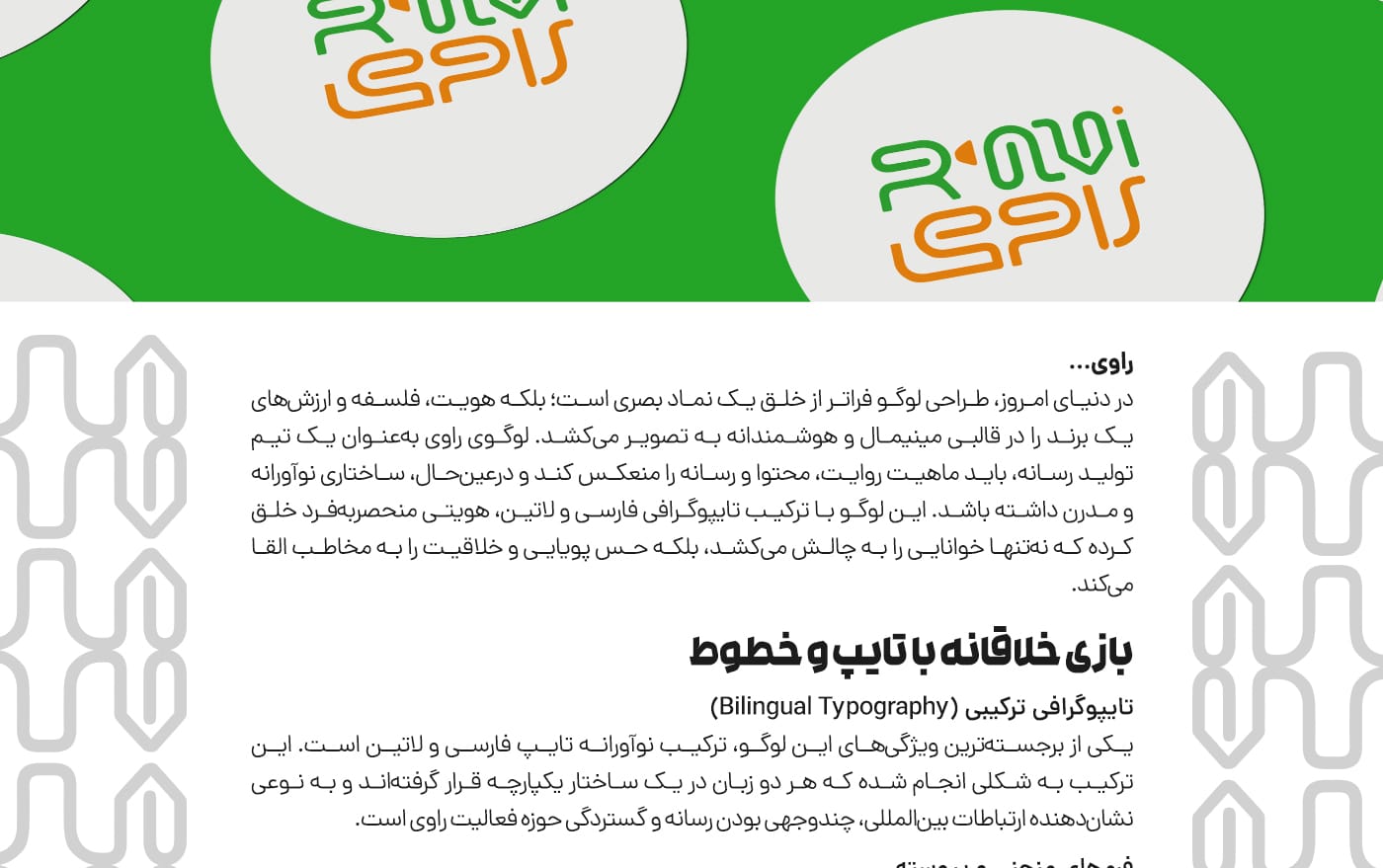 طراحی لوگو راوی رسانه استودیو مهدی ثمن گویی