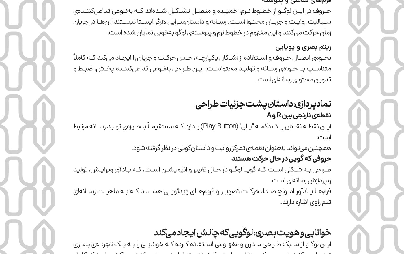 طراحی لوگو راوی رسانه استودیو مهدی ثمن گویی