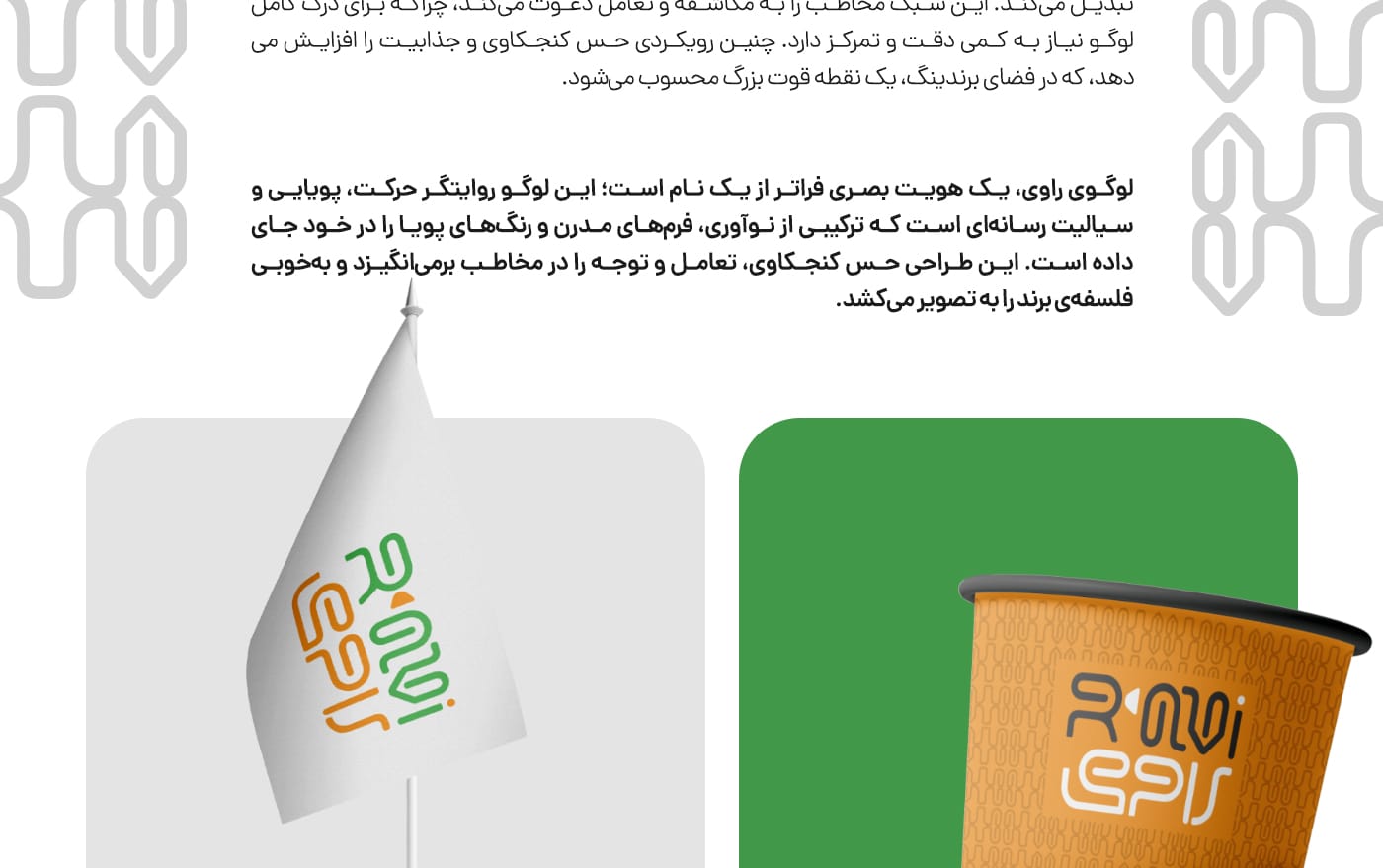 طراحی لوگو راوی رسانه استودیو مهدی ثمن گویی