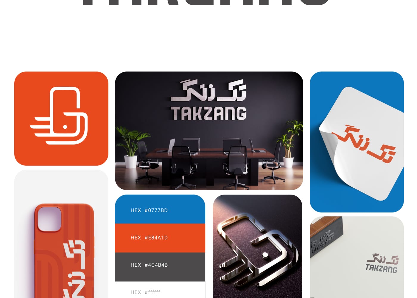 طراحی لوگو تک زنگ رسانه استودیو مهدی ثمن گویی