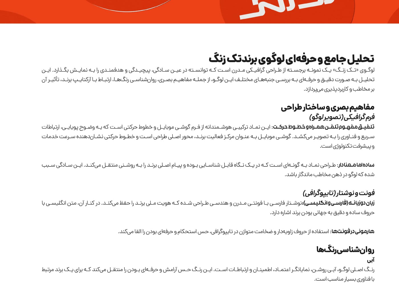 طراحی لوگو تک زنگ رسانه استودیو مهدی ثمن گویی