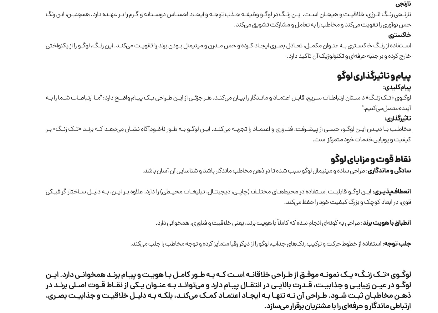 طراحی لوگو تک زنگ رسانه استودیو مهدی ثمن گویی