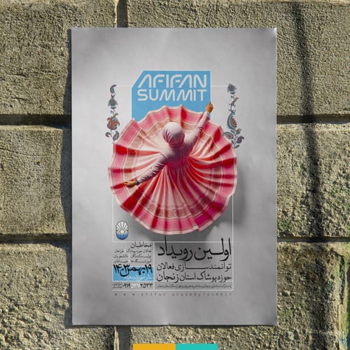 طراحی پوستر ملی پوشاک عفیفان استودیو مهدی ثمن گویی