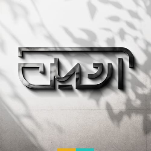 طراحی لوگو آشیان سازه استودیو مهدی ثمن گویی