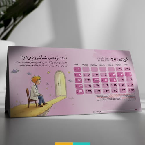 طراحی تقویم رومیزی طبیب یاب استودیو مهدی ثمن گویی