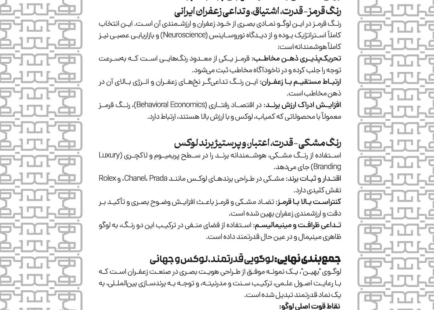 طراحی لوگو بهین استودیو مهدی ثمن گویی