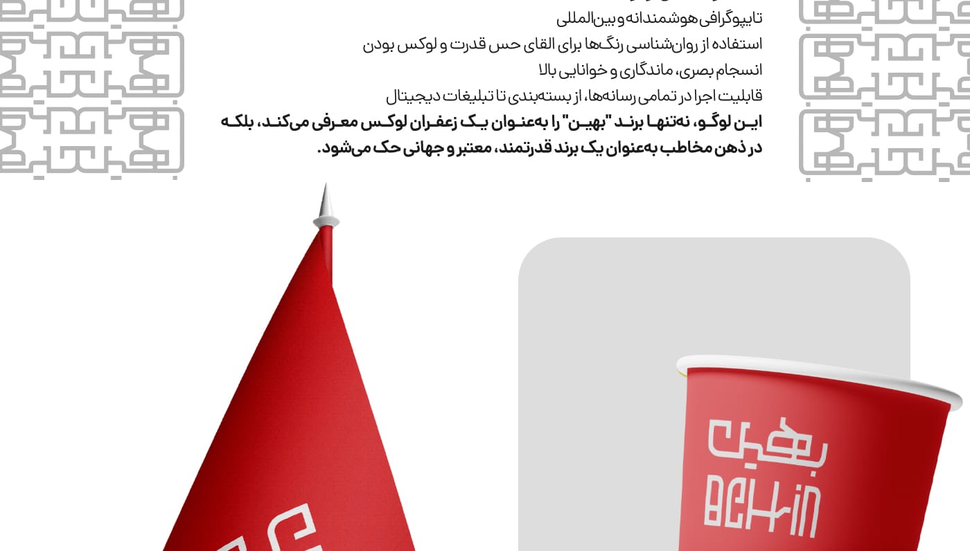 طراحی لوگو بهین استودیو مهدی ثمن گویی