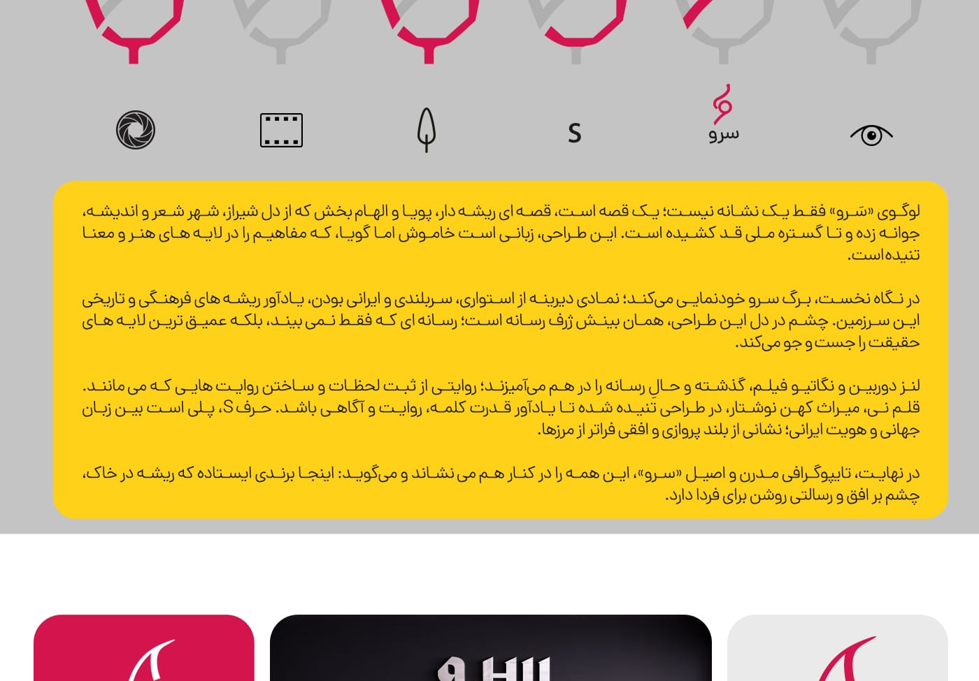 طراحی لوگو سرو استودیو مهدی ثمن گویی