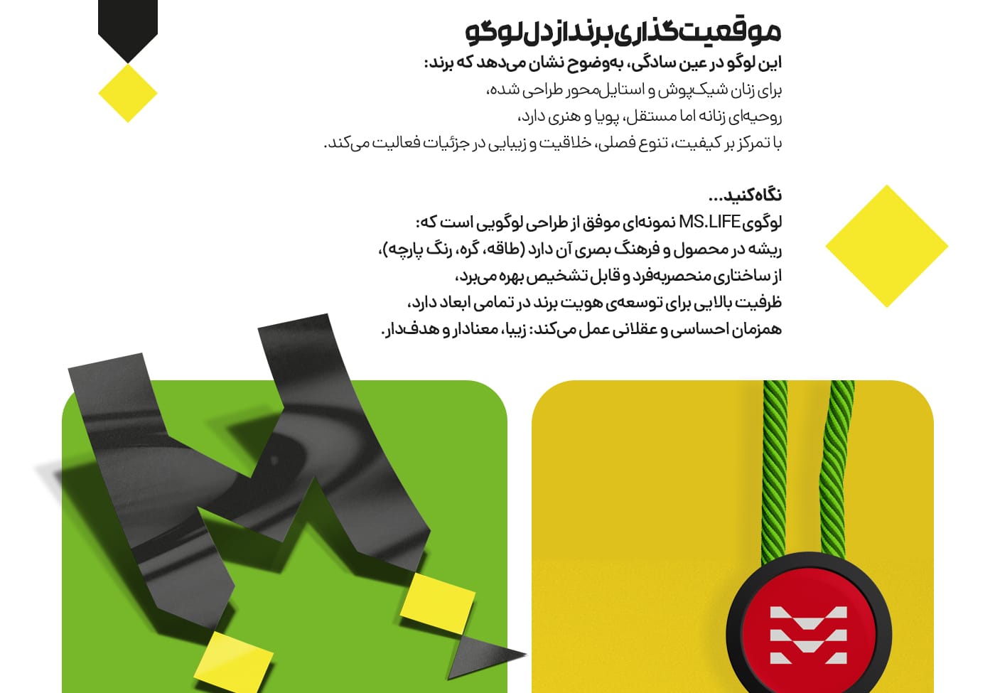 طراحی لوگو MS.LIFE میس لایف استودیو مهدی ثمن گویی