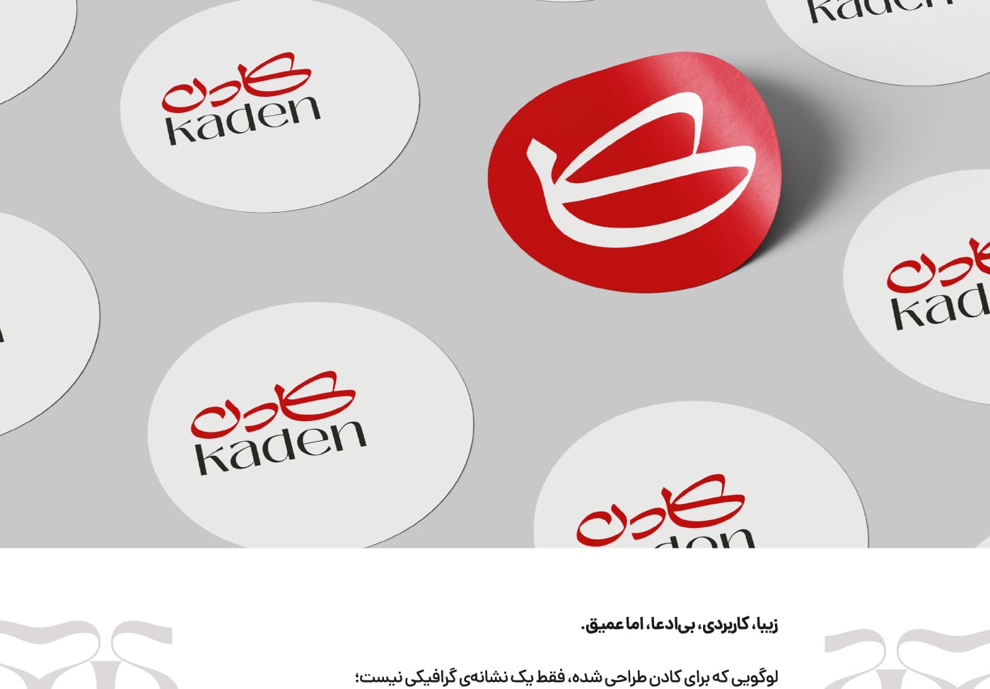 طراحی لوگو کادن استودیو مهدی ثمن گویی